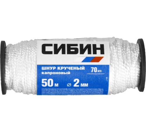 СИБИН 2.0 мм, 50 м, 70 кгс, крученый, катушка, капроновый шнур (50527)