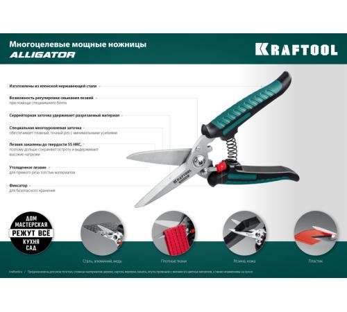 KRAFTOOL Alligator, 200 мм, многофункциональные прямые технические ножницы (23201)