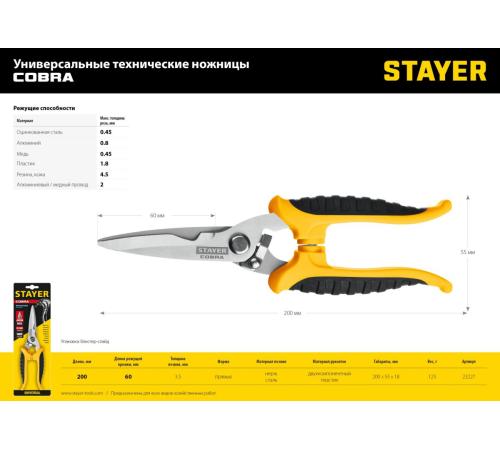 STAYER COBRA, 200 мм, Универсальные технические ножницы, Professional (23227)