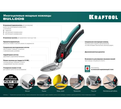 KRAFTOOL BULLDOG, 250 мм, многофункциональные прямые технические ножницы (23203)