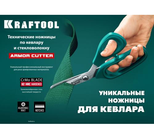 KRAFTOOL KEVLAR, 205 мм, технические ножницы по кевлару и стекловолокну (23207)