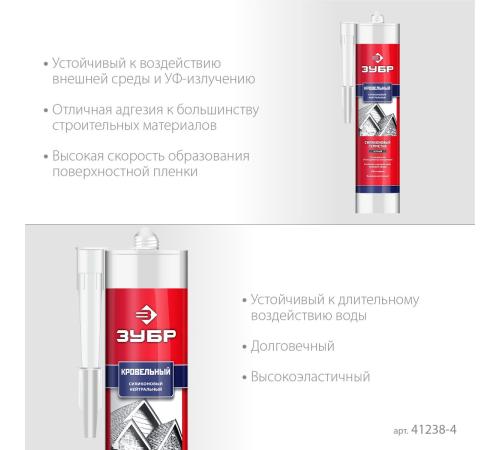 ЗУБР 280 мл, черный, кровельный силиконовый герметик, Профессионал (41238-4)