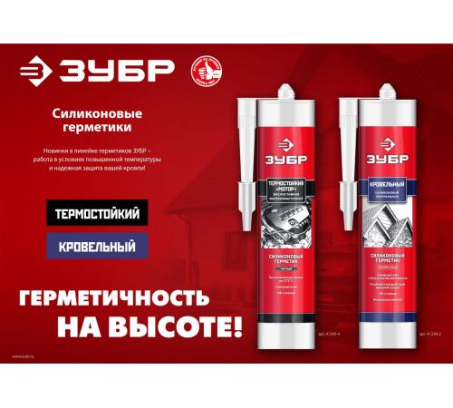 ЗУБР 280 мл, черный, кровельный силиконовый герметик, Профессионал (41238-4)