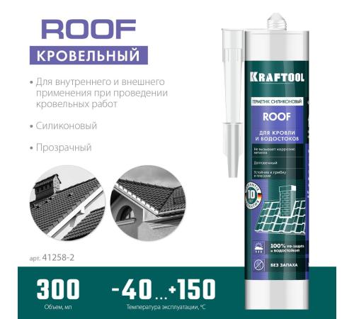 KRAFTOOL ROOF, 300 мл, прозрачный, кровельный силиконовый герметик (41258-2)