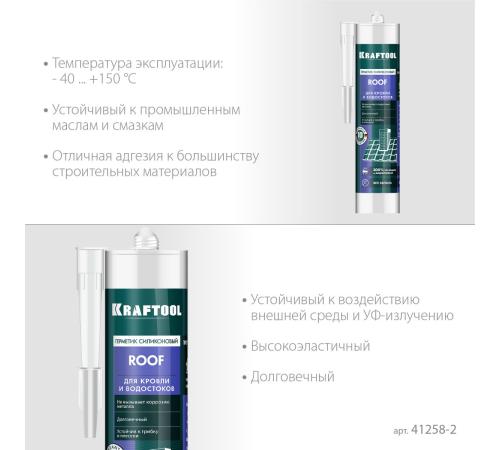 KRAFTOOL ROOF, 300 мл, прозрачный, кровельный силиконовый герметик (41258-2)