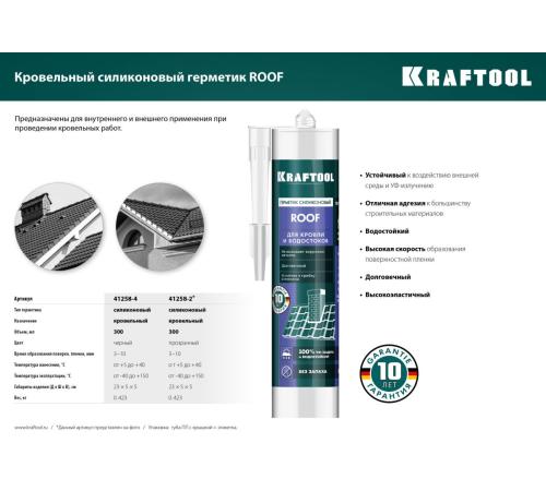 KRAFTOOL ROOF, 300 мл, прозрачный, кровельный силиконовый герметик (41258-2)