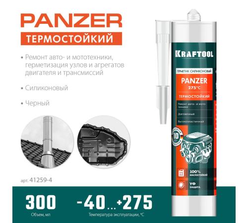 KRAFTOOL PANZER, 300 мл, черный, термостойкий силиконовый герметик (41259-4)