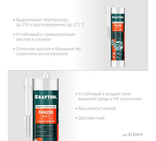 KRAFTOOL PANZER, 300 мл, черный, термостойкий силиконовый герметик (41259-4)