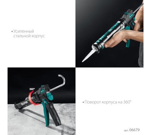 KRAFTOOL ULTRA 310 мл, вариативная антикапельная система, регулировка силы давления, усиленный cкелетный поворотный пистолет для герметика (06679)