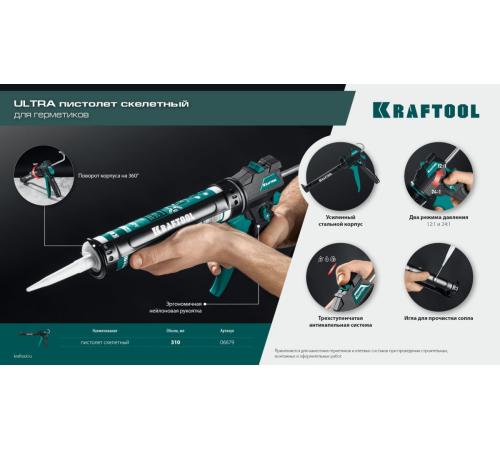 KRAFTOOL ULTRA 310 мл, вариативная антикапельная система, регулировка силы давления, усиленный cкелетный поворотный пистолет для герметика (06679)