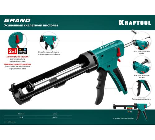 KRAFTOOL GRAND 2-in-1 310 мл, антикапельная система, скелетный пистолет для герметика (06674)