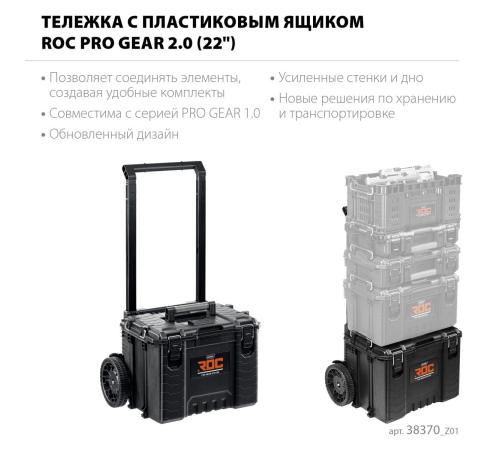 KETER ROC PRO GEAR 2.0 (22″) тележка с пластиковым ящиком (38370)
