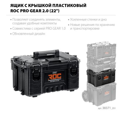 KETER ROC PRO GEAR 2.0 (22″) пластиковый ящик с крышкой (38371)