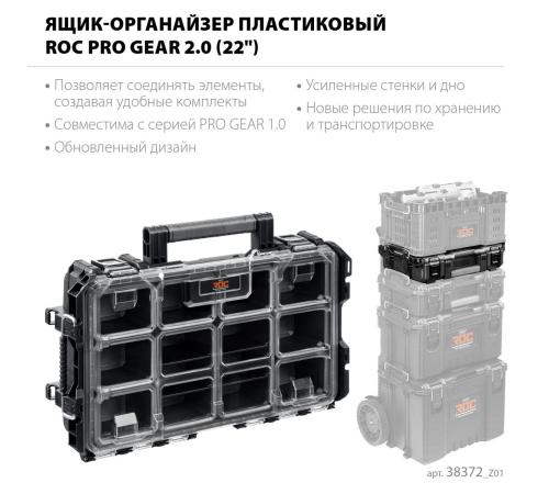 KETER ROC PRO GEAR 2.0 (22″) пластиковый ящик-органайзер (38372)