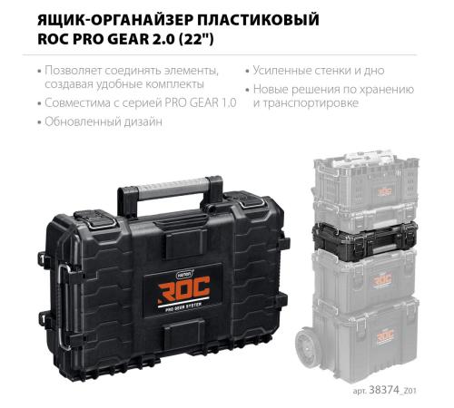 KETER ROC PRO GEAR 2.0 (22″) пластиковый ящик-органайзер (38374)