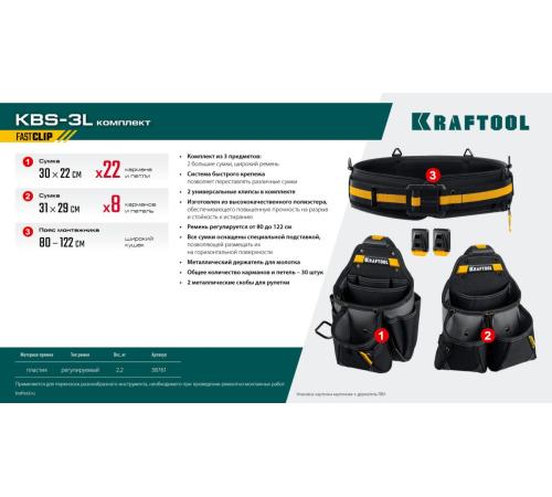 KRAFTOOL KBS-3L пояс монтажника, в комплекте: пояс монтажника и 2 большие сумки (38761)