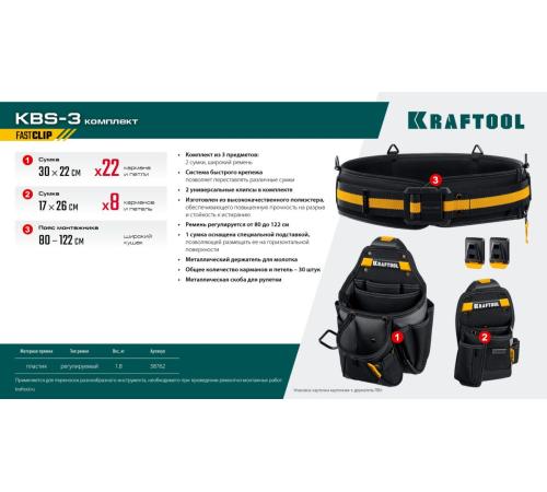 KRAFTOOL KBS-3 пояс монтажника, в комплекте: пояс монтажника, большая сумка, малая сумка (38762)