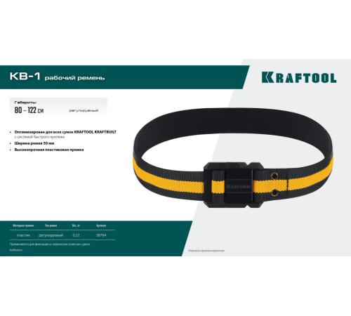 KRAFTOOL KB-1 рабочий ремень, длина 80-122 см (38764)