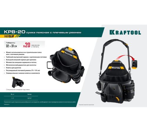 KRAFTOOL KPB-20 поясная сумка с быстросъёмным креплением FastClip, 320 х 310 мм (38767)