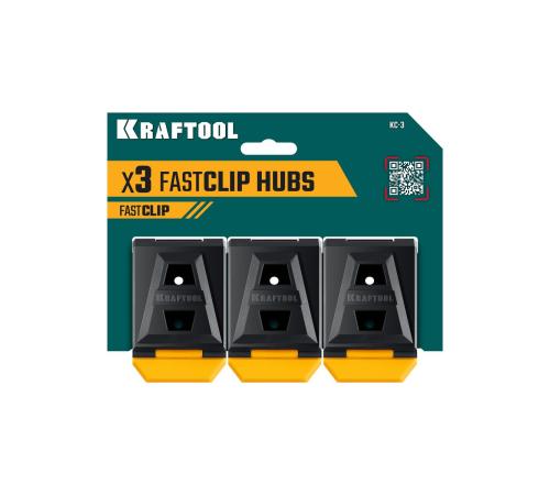 KRAFTOOL KC-3 клипсы для системы быстрого крепления FastClip, 3 шт. (38779)
