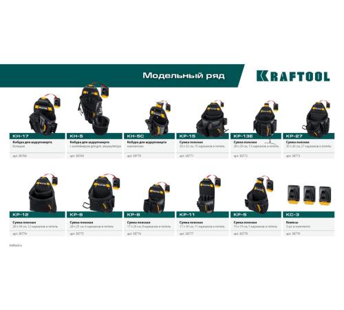 KRAFTOOL KC-3 клипсы для системы быстрого крепления FastClip, 3 шт. (38779)