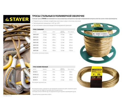 STAYER 20 м, d 2 мм, стальной, в полимерной оболочке, хозяйственный трос (50145-2)