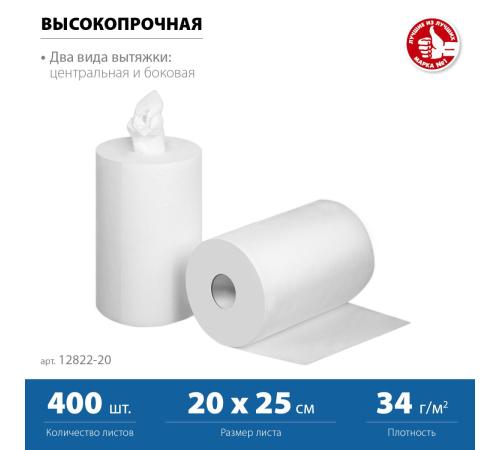 ЗУБР 20 х 25 см, 2-х слойная, в рулоне, 400 листов, 2 рулона, протирочная бумага, Профессионал (12822-20)