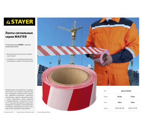 STAYER MAXTape, 75 мм, 150 м, красно-белая, сигнальная лента (12241-75-150)