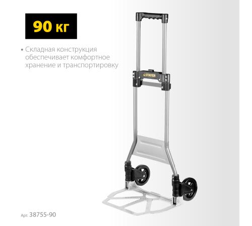 STAYER PROTruck, до 90кг, каркас из стали, платформа из алюминия, платформа 39х28см, колеса d13см, вес 4кг, складная хозяйственная тележка (38755-90)