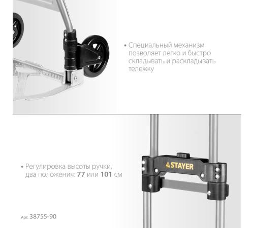 STAYER PROTruck, до 90кг, каркас из стали, платформа из алюминия, платформа 39х28см, колеса d13см, вес 4кг, складная хозяйственная тележка (38755-90)