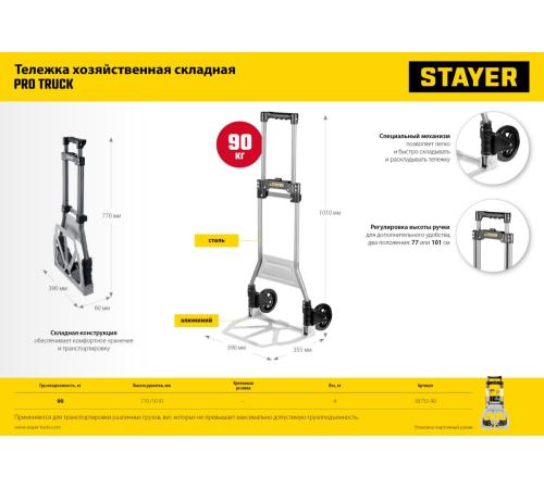 STAYER PROTruck, до 90кг, каркас из стали, платформа из алюминия, платформа 39х28см, колеса d13см, вес 4кг, складная хозяйственная тележка (38755-90)