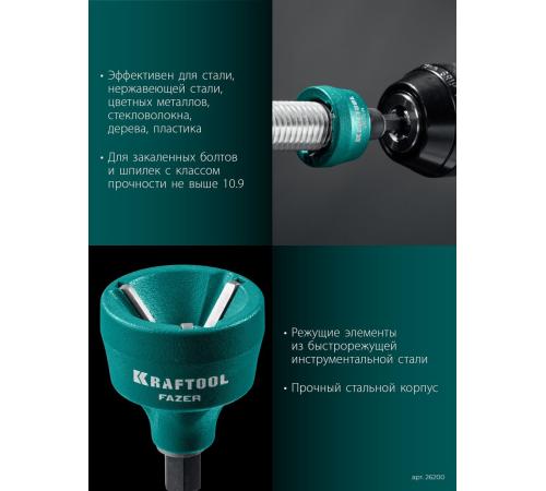 KRAFTOOL FAZER, 3-19 мм, фаскосниматель наружный (26200)
