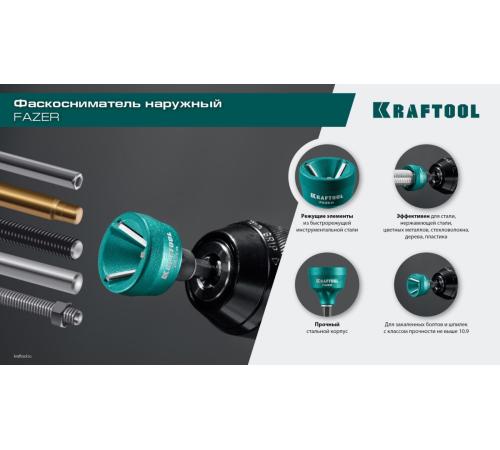 KRAFTOOL FAZER, 3-19 мм, фаскосниматель наружный (26200)