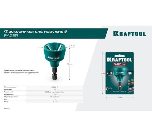 KRAFTOOL FAZER, 3-19 мм, фаскосниматель наружный (26200)