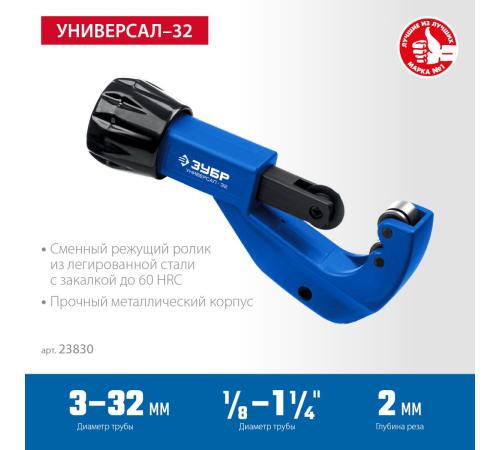ЗУБР Универсал-32, 3-32 мм, труборез для меди и алюминия, Профессионал (23830)