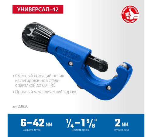 ЗУБР Универсал-42, 6 - 42 мм, труборез для меди и алюминия, Профессионал (23850)