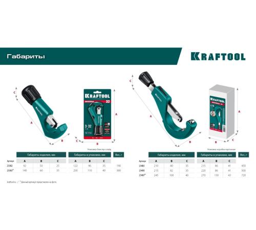 KRAFTOOL Universal-35, 3 - 35 мм, труборез для меди и алюминия (23483)