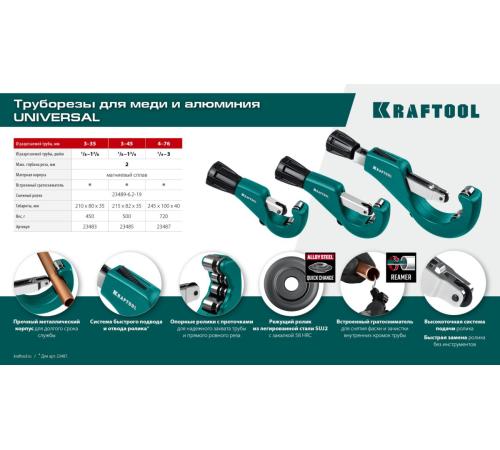 KRAFTOOL Universal-45, 3 - 45 мм, труборез для меди и алюминия (23485)
