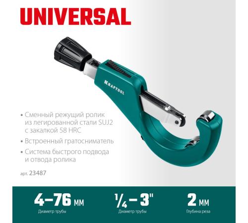 KRAFTOOL Universal-76, 6-76 мм, труборез для меди и алюминия (23487)