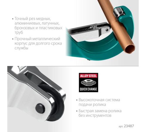 KRAFTOOL Universal-76, 6-76 мм, труборез для меди и алюминия (23487)
