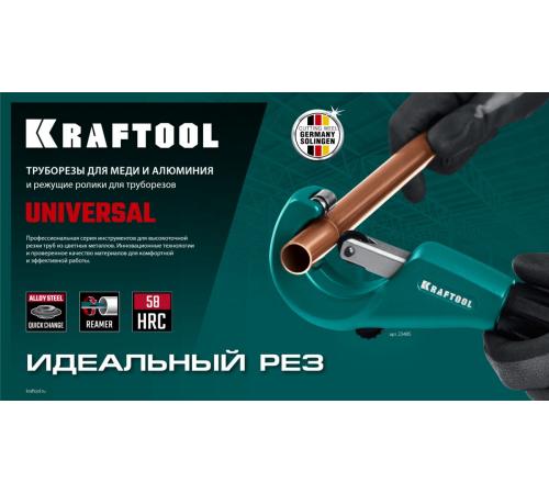 KRAFTOOL Universal-76, 6-76 мм, труборез для меди и алюминия (23487)