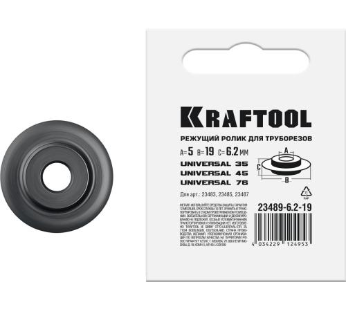 KRAFTOOL режущий ролик для труборезов Universal-30, 38, 76 (арт. 23382, 23383, 2387) (23489-6.2-19)