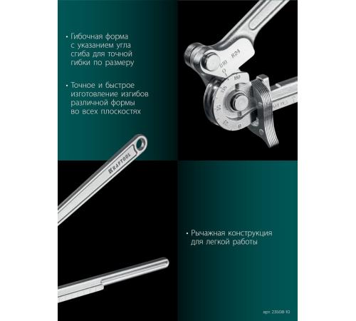 KRAFTOOL Кованый рычажный трубогиб для нержавеющей стали (23508-10)