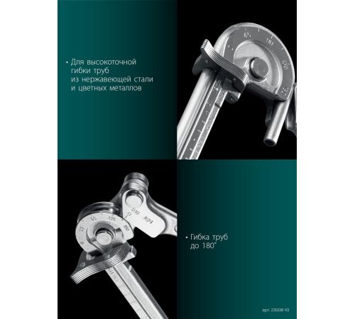 KRAFTOOL Кованый рычажный трубогиб для нержавеющей стали (23508-10)