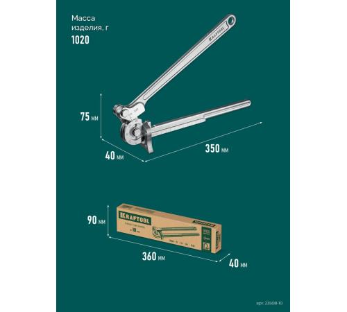 KRAFTOOL Кованый рычажный трубогиб для нержавеющей стали (23508-10)