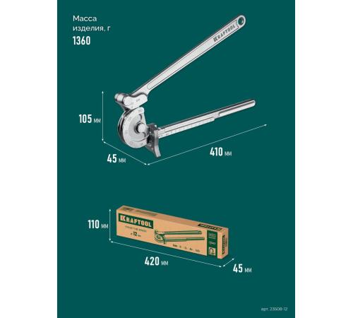 KRAFTOOL Кованый рычажный трубогиб для нержавеющей стали (23508-12)