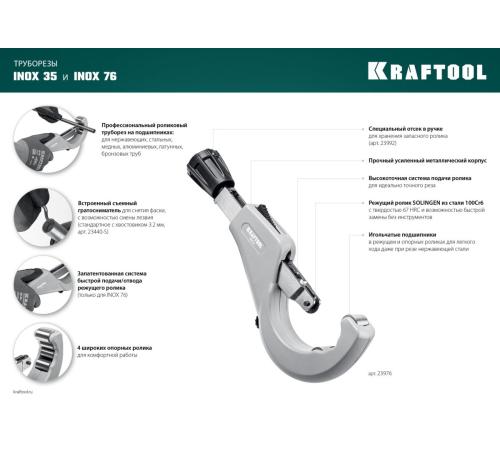 KRAFTOOL INOX-35, 3-35 мм, на подшипниках, труборез для нержавеющей стали (23935)