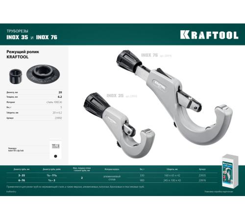 KRAFTOOL INOX-35, 3-35 мм, на подшипниках, труборез для нержавеющей стали (23935)
