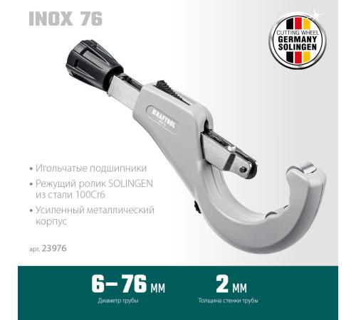 KRAFTOOL INOX-76, 6-76 мм, на подшипниках, труборез для нержавеющей стали (23976)