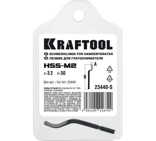 KRAFTOOL Universal, лезвие для гратоснимателя (23440-S)